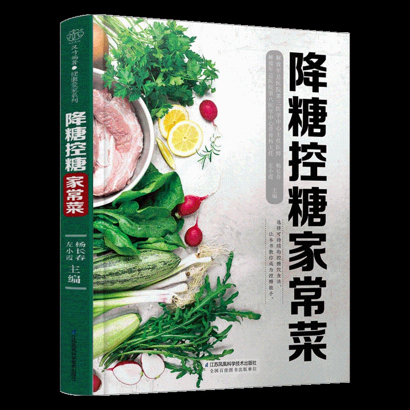 [醉染正版]正版 降糖控糖家常菜 降糖控糖 家常食谱 糖尿病饮食菜谱书家常菜大全舌尖上的中国美食菜谱减脂食谱减脂餐食高清大图
