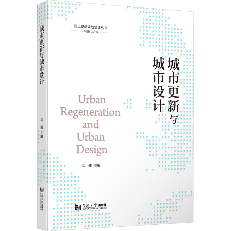 【M】城市更新与城市设计-9787576504101