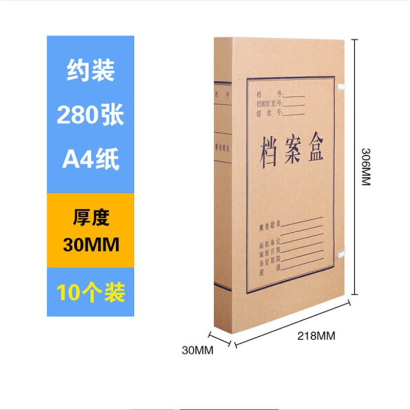 晨光 APYRB611 A4牛皮纸档案盒 背宽3CM 10个装
