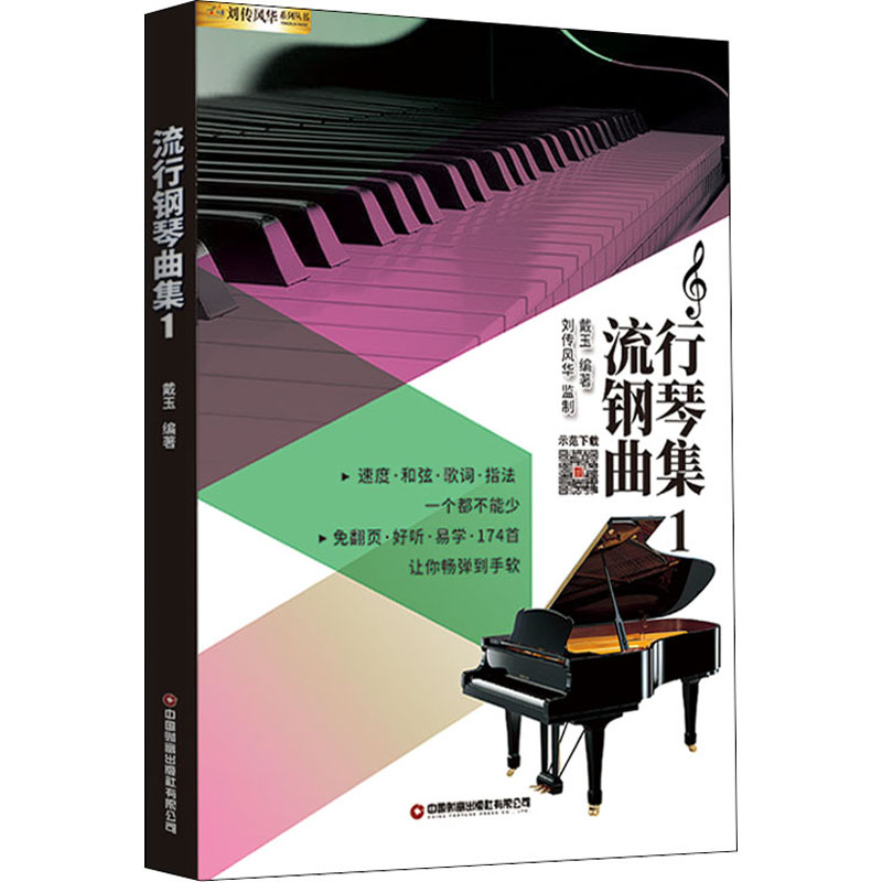 流行钢琴曲集1