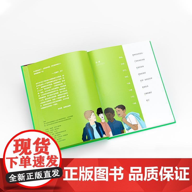 男生万岁 一本书解答所有男生的青春期困惑 法拉斐尔马丁著 青春期身心健康解答 叛逆期父母孩子沟通方式解惑 当代世界出版社高清大图