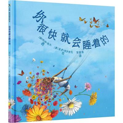 你很快就会睡着的