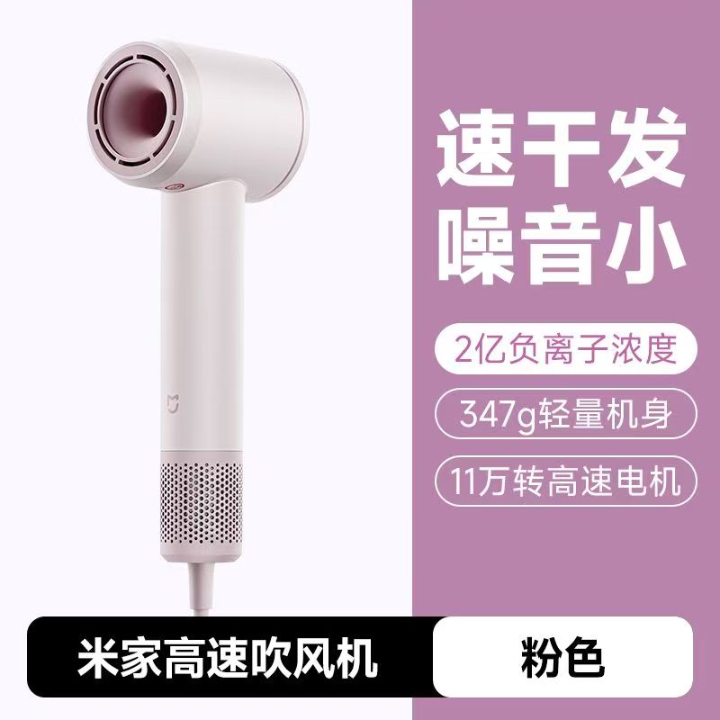 小米米家高速吹风机粉色负离子大风力速干护发家用电吹风送人礼物高清大图