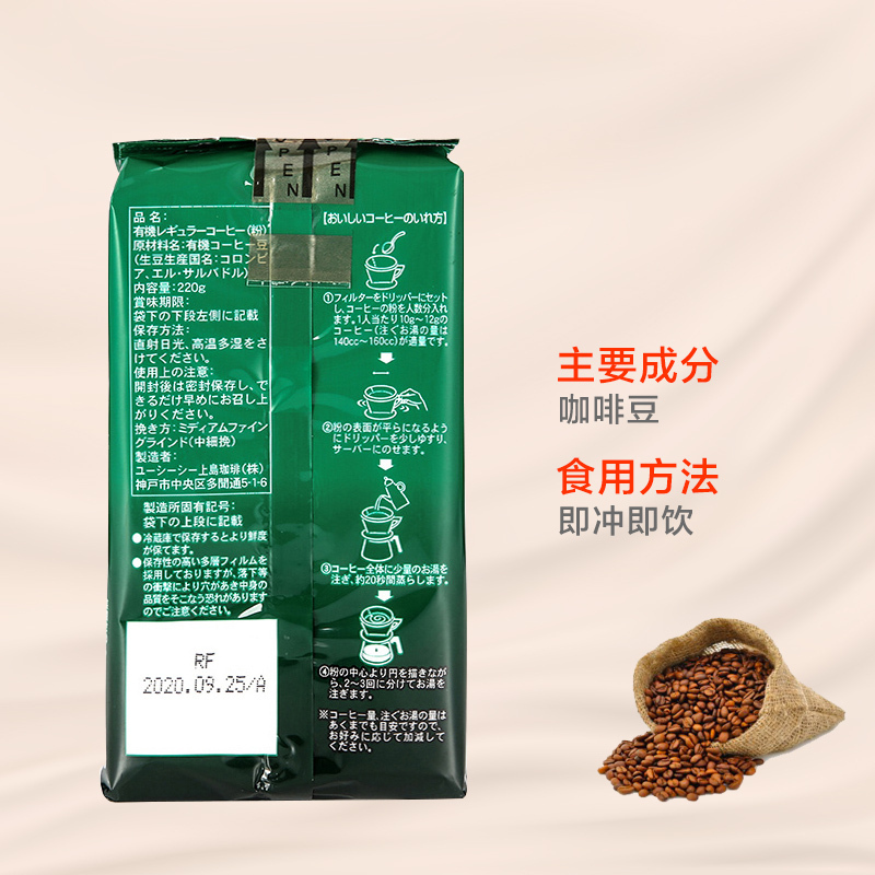 [有机栽培]悠诗诗(UCC)有机栽培咖啡粉超香系列 220g/盒 进口咖啡粉 黑咖啡 原味咖啡 冲调饮品 日本进口