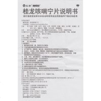 仁和 桂龙咳喘宁片 24片 止咳化痰降气平喘用于风寒或痰湿阻肺引起的咳嗽气喘痰涎壅盛等症以及急慢性支气管炎