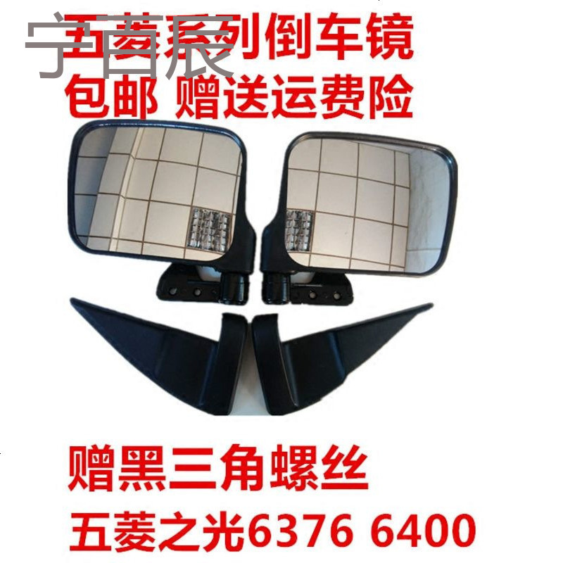 五菱之光/扬光6371 6376/6400倒车镜 阳光后视镜 6388反光镜 总成