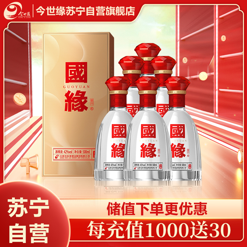 今世缘 国缘单开 幽雅醇厚型白酒 42度 500ml*6瓶 整箱装 苏宁自营