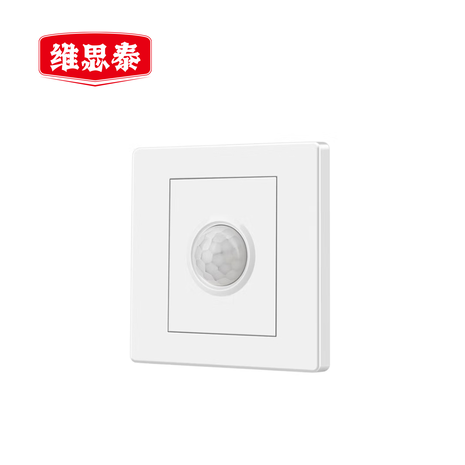 维思泰 智能微波灯(感应开关) A型 个高清大图