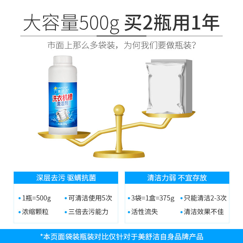 美舒洁洗衣机槽清洁剂500g*2