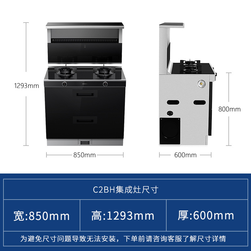 北斗星集成灶C2BH烘干柜侧吸下排玻璃台面烟机一体可置物 天然气