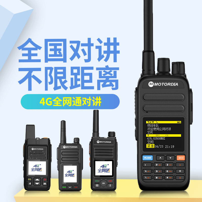 [优先发货][终身免费]4G全国公网插卡对讲机双模户外车队5000公里不限距离 双模版(一机两用可打电话)