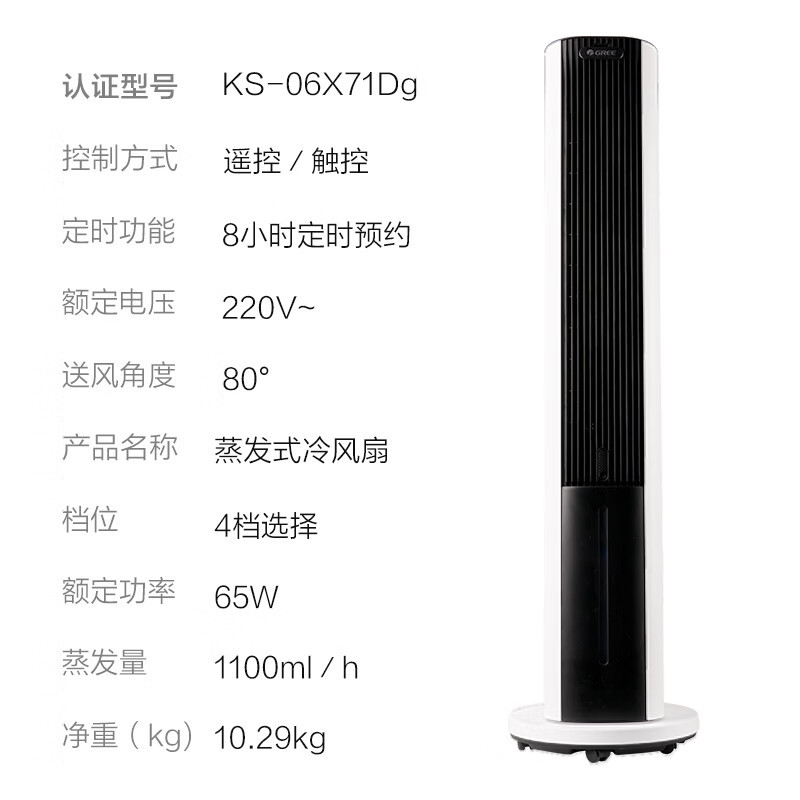 格力(GREE) 空调扇冷风扇遥控冷风机塔扇家用水冷冰晶制冷机卧室客厅办公室24年新品6L负离子 KS-06X71Dg高清大图