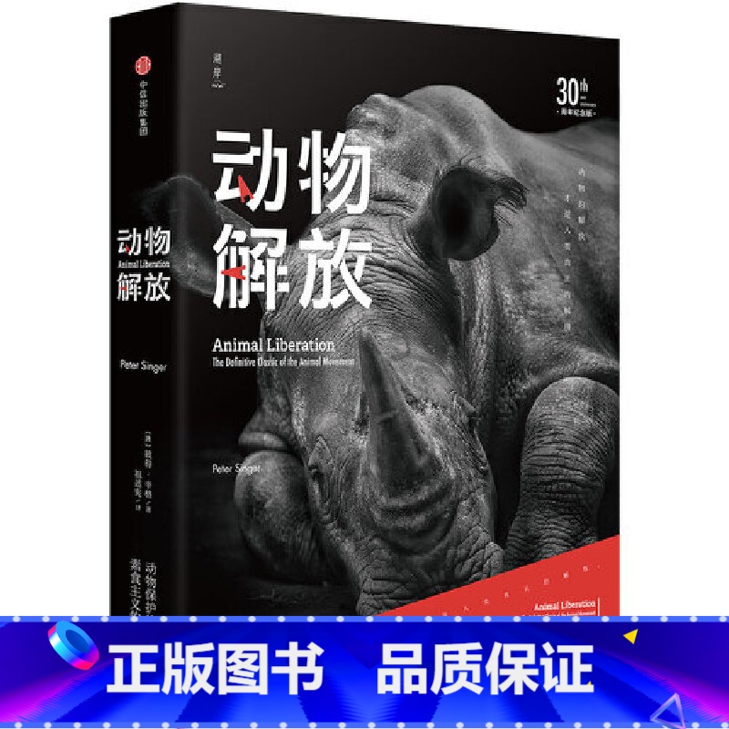 【正版】 动物解放(30周年纪念版) 生物世界 出版社 书籍