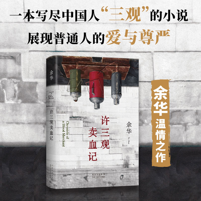 [M]许三观卖血记-9787530221570高清大图