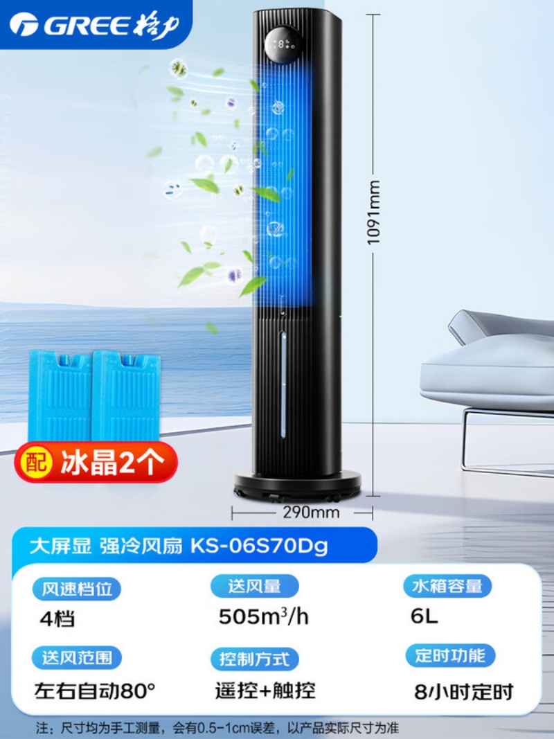格力KS-06S70Dg冷风空调扇 强力制冷风扇家用遥控水冷风机净化加湿小空调扇制冷电风扇 等离子除菌