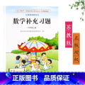 【正版】2023新版苏教版江苏版二年级上册/2年级上册数学补充习题小学2二年级上册数学补充习题同步配套练习江苏凤凰教育