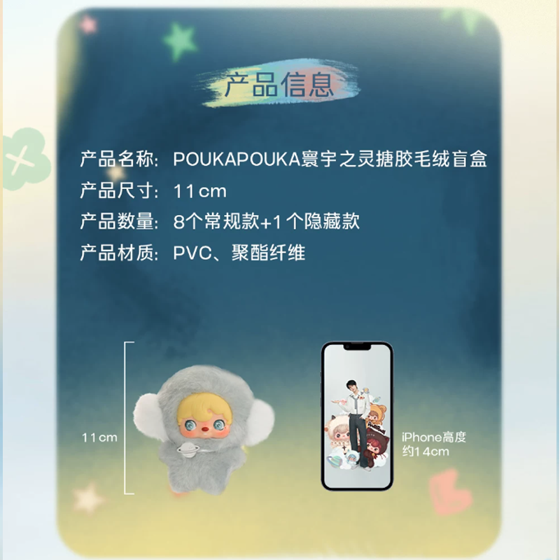 52TOYS[周柯宇代言]POUKA寰宇之灵搪胶毛绒盲盒高清大图