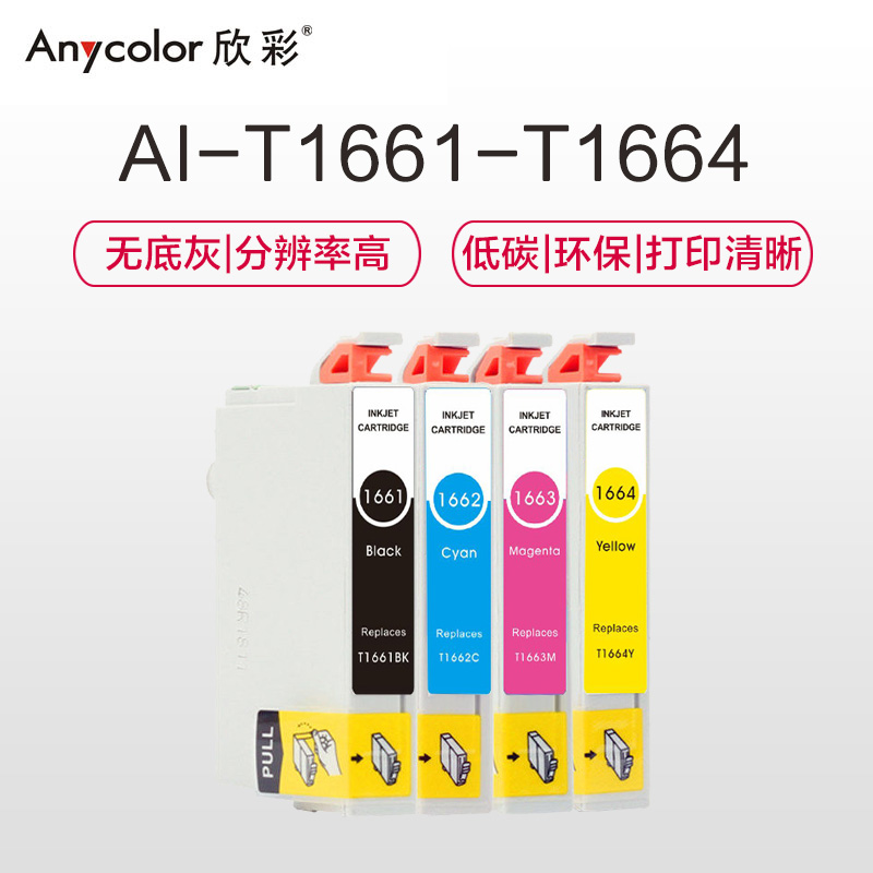 欣彩 T166 4支装 彩色墨盒 适用爱普生ME10 ME101打印机高清大图