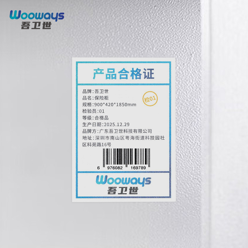 吾卫世 保险柜 900*420*1850mm个高清大图
