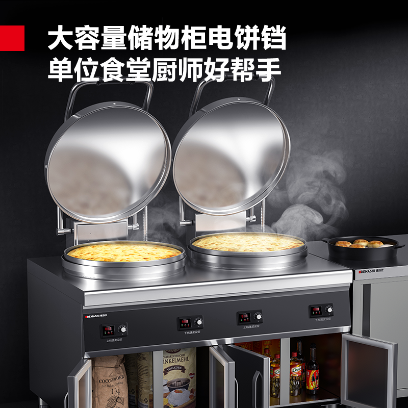 德玛仕(DEMASHI)商用电饼铛 大型双面加热 自动电热烤饼炉 烙饼机 YCD54-2G双盘柜式A高清大图