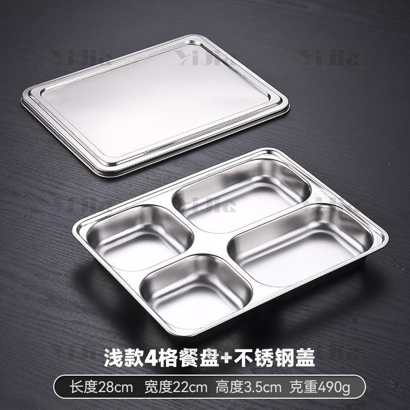 翌嘉YJ40625030 304不锈钢分格餐盘带盖食堂中式饭盘 浅四格高清大图
