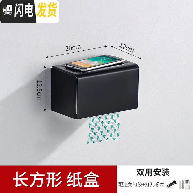 三维工匠墙上免打孔卫生间置物架壁挂式厕所黑色浴室毛巾架洗衣机收纳用品 长方形纸巾盒【优雅黑】浴室置物架
