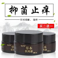 【优选】紫椒癣酊体股廯药膏大腿内侧私处瘙痒止痒软膏股藓膏手足癣紫椒癣酊膏定制定金