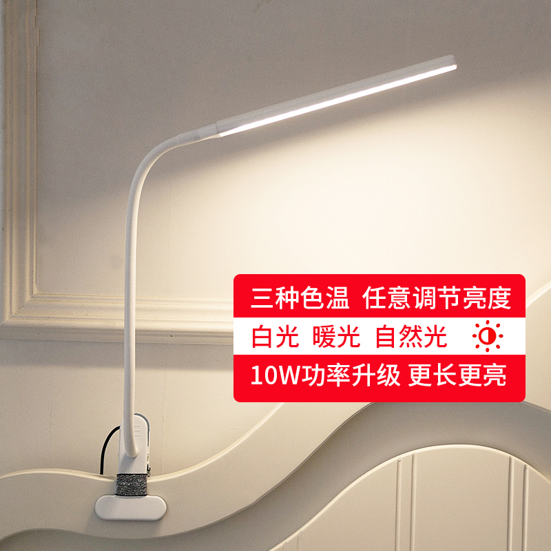led夹子式大学生护眼书桌插电夹灯宿舍床头可小台灯
