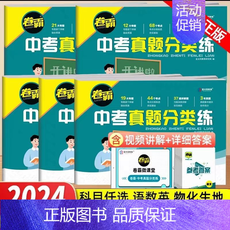 [化学] 初中通用 [正版]2024卷霸中考真题分类练初三语文数学英语物理化学生物地理初三九年级中考会考总复习全套人教版