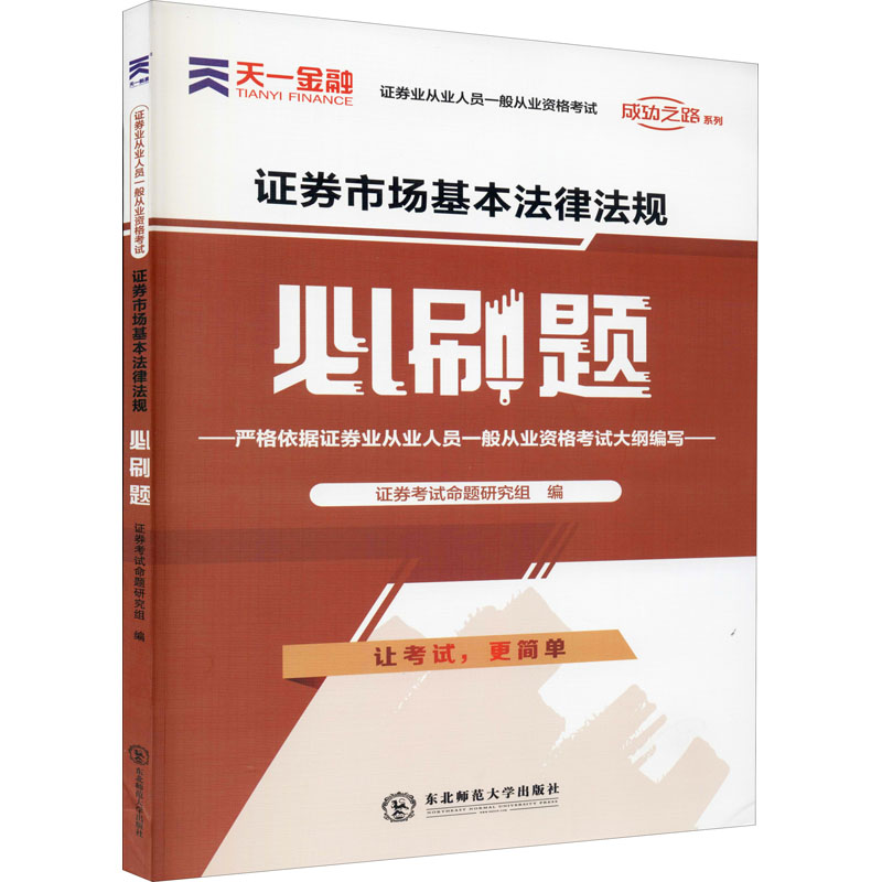 (2021)证券市场基本法律法规必刷题