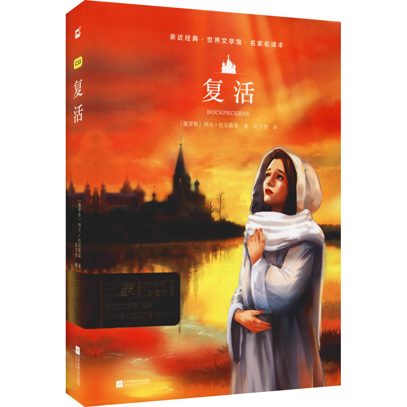 醉染图书复活 精装典藏版9787559449368高清大图
