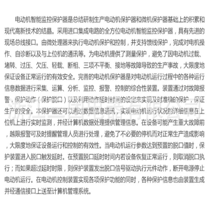 顺通ZYM800电动机智能监控器(台)