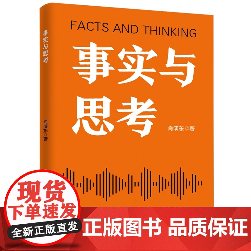事实与思考高清大图