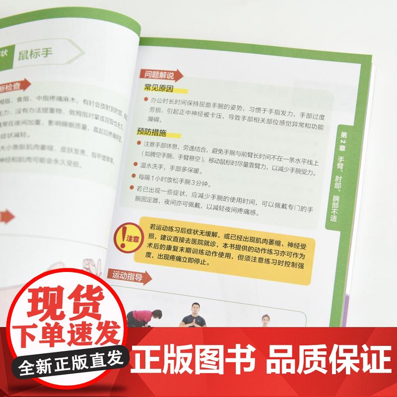 教师专属 告别慢性劳损的健康手册 教师节礼物 教师职业健康 肩周炎腰椎间盘突出下肢静脉曲张足跟痛眼疲劳慢性腰肌劳损高清大图