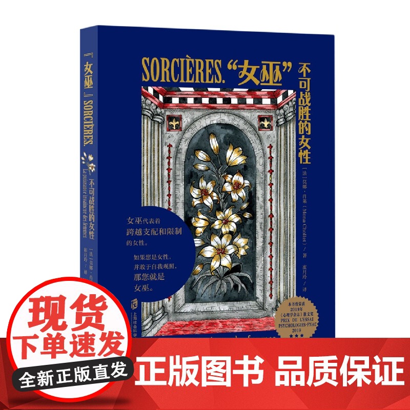 女巫 不可战胜的女性 莫娜·肖莱 三种不同类型的女性人生 为女性提供了更多的人生可能性 女性主义厌女始于极限女性励志高清大图