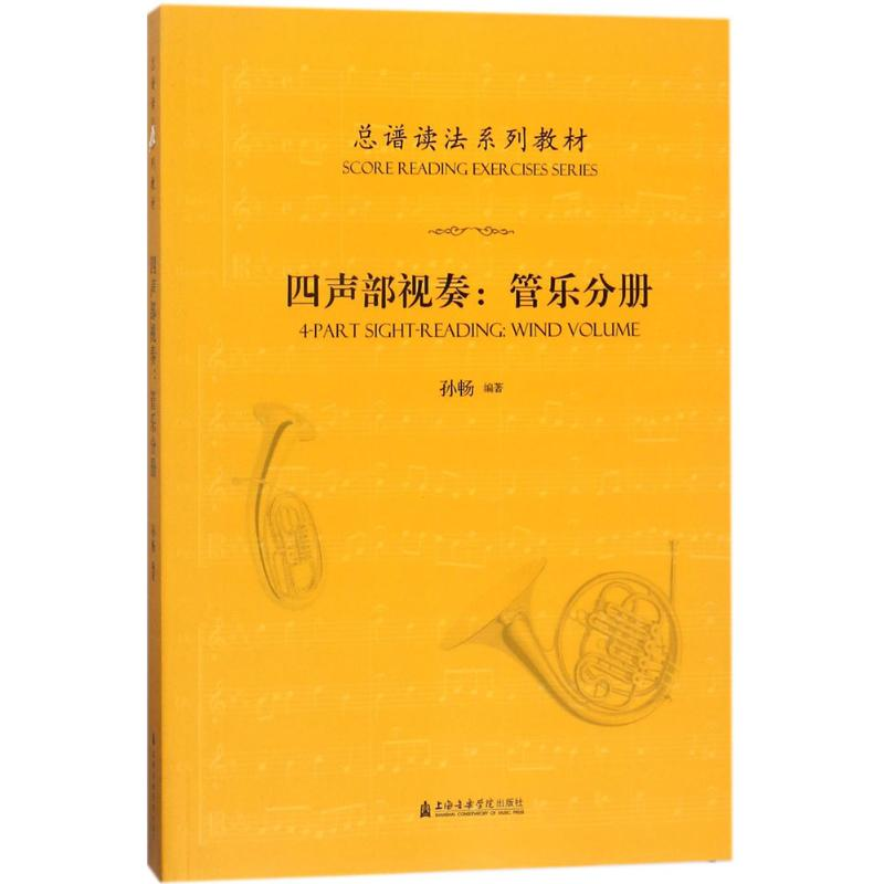 醉染图书总谱读法系列教材9787556602568高清大图