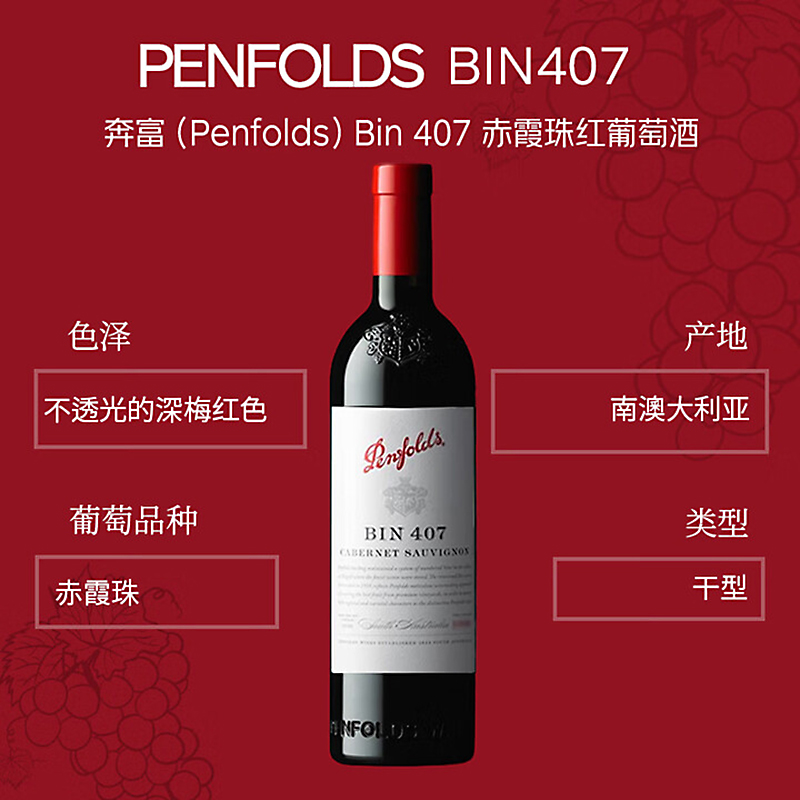 奔富(penfolds)BIN407奔407干红葡萄酒750ml*6瓶整箱装(行货一体标)送手提袋高清大图