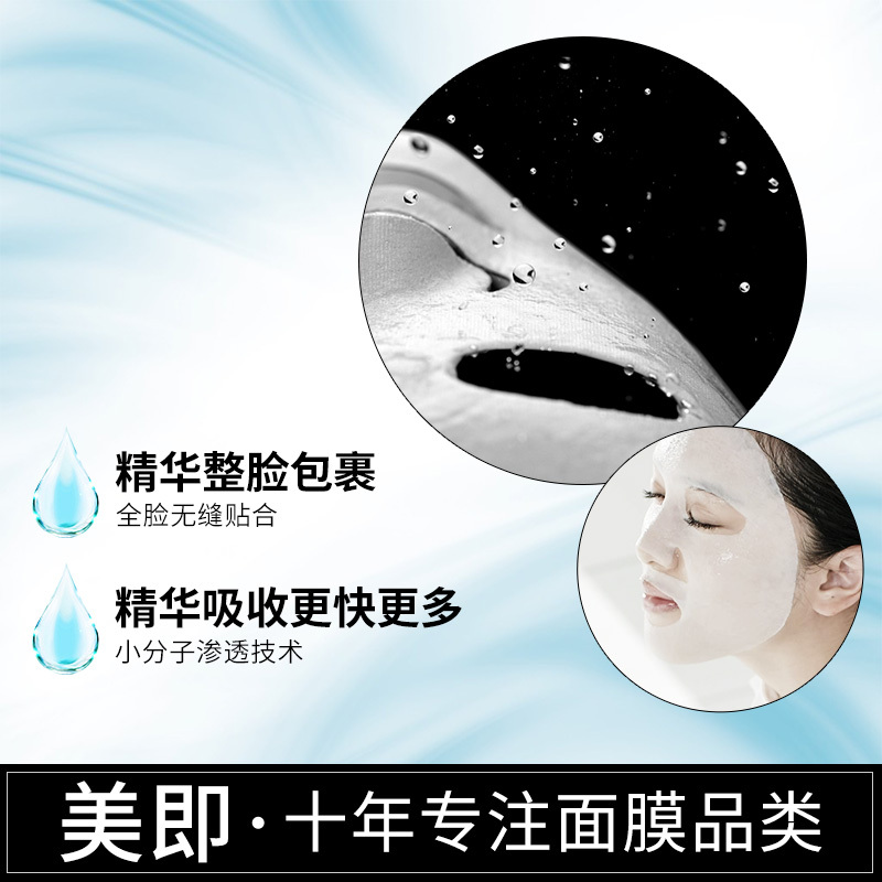 MG美即透明质酸饱满充盈面膜10片 控油保湿收毛孔 专柜正品