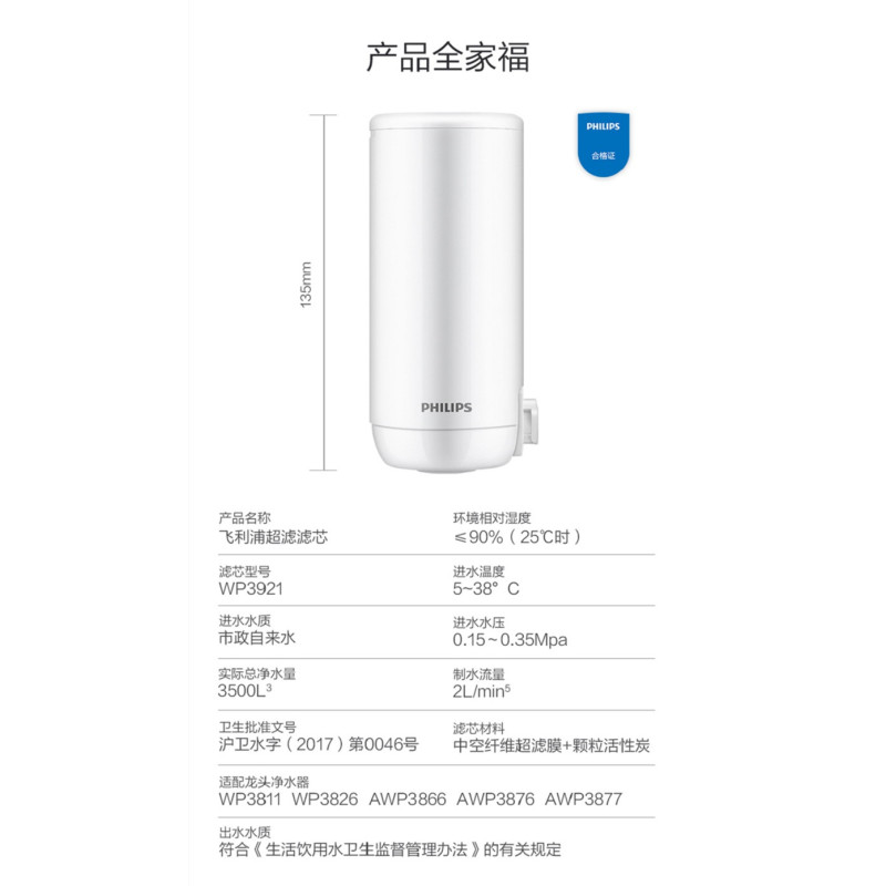 飞利浦净水器水龙头滤芯WP3921大通量适配WP3877/3811/3876/3866