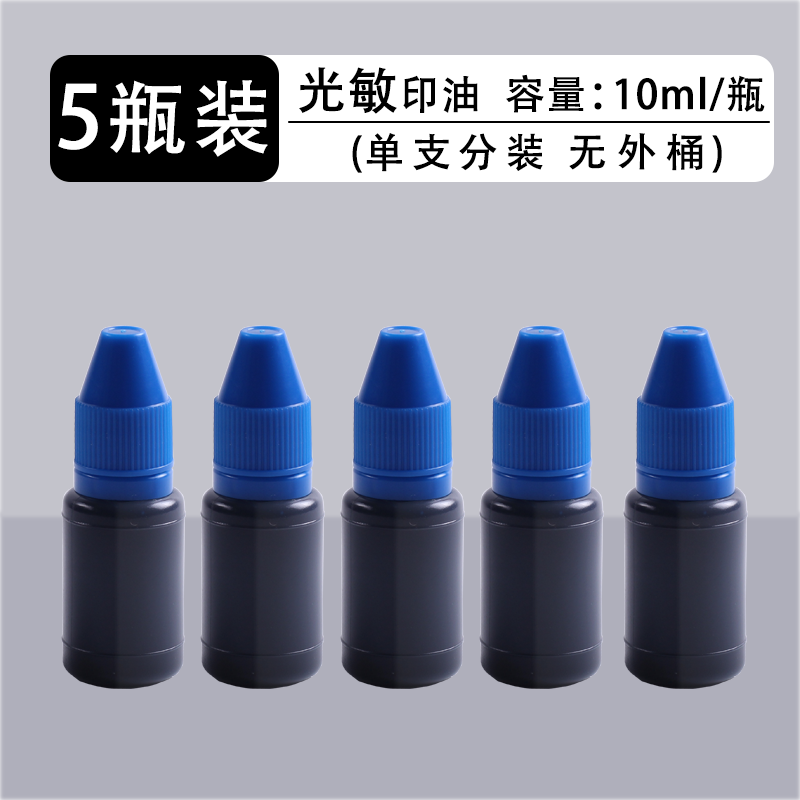 12瓶光敏印油红色印章油印泥公章印台印油速干秒干油墨大瓶盖章水黑色快干加油名字专用非原子非回墨打印 【经济款-蓝色油】5瓶50毫升