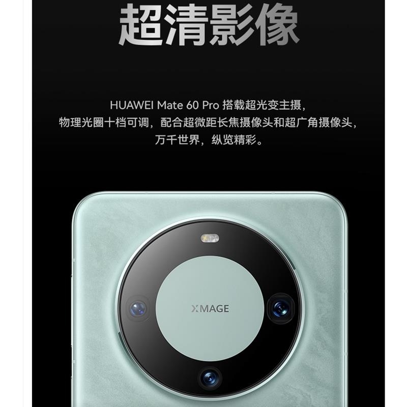 [有货]华为Mate60 Pro 12GB+256GB 雅丹黑 88W 全焦段超清影像 鸿蒙OS 120Hz昆仑玻璃屏高清大图