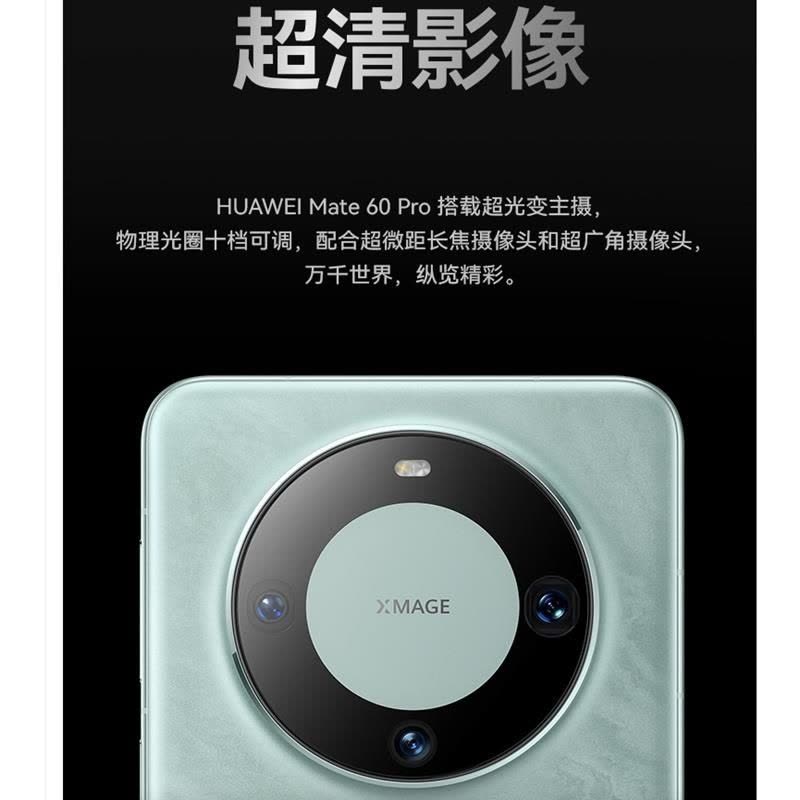 [有货]华为Mate60 Pro 12GB+256GB 雅丹黑 88W 全焦段超清影像 鸿蒙OS 120Hz昆仑玻璃屏图片