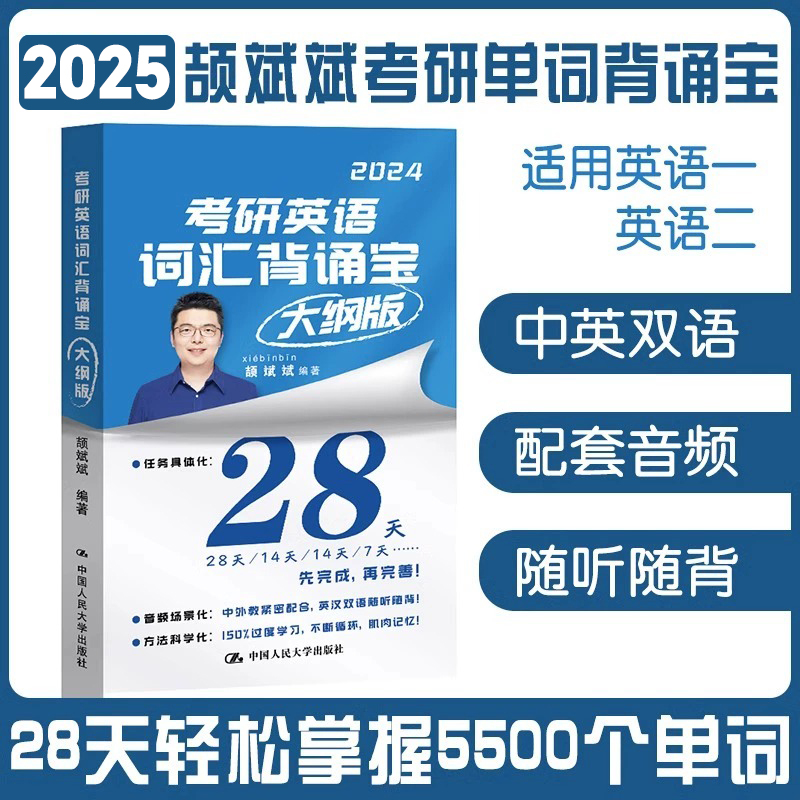 2025[英一]阅读句句讲提高篇(10-19年份) [正版]云图2025颉斌斌词汇背诵宝66句搞定考研英语语法长难句