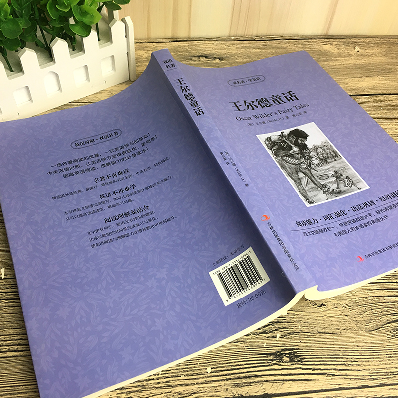 [正版]王尔德童话中英文双语版王尔德原著英汉对照中英文双语版读名著学英语外国文学长篇小说英文版原版英语读物初高中生课外高清大图