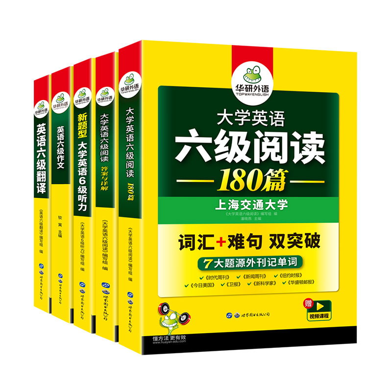 六级听力+阅读 [正版]华研外语大学英语六级阅读理解180篇听力1000题翻译200篇精品写作范文100篇备考2024年高清大图