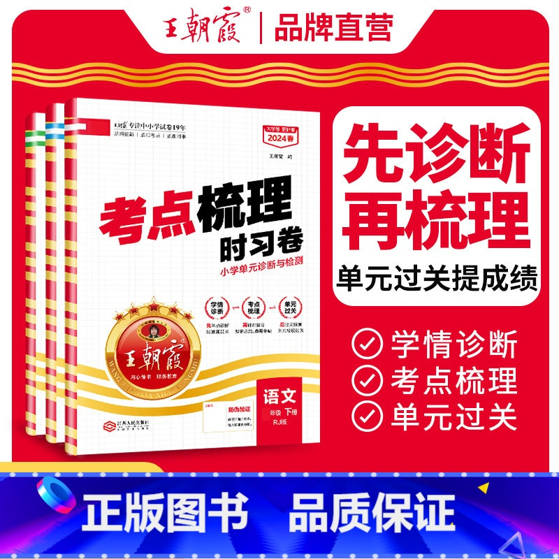 英语[外研版] 三年级下 [正版]2024新版试卷小学一二三四五六年级上下册考试重点梳理时习卷小学生人教版语文数学英语苏