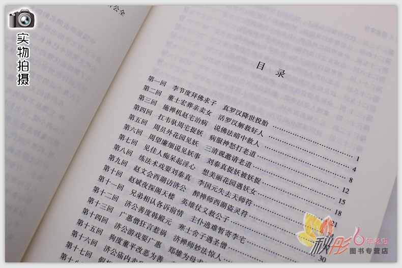 [醉染正版]济公全传 中国古典文学名著上下册中文古籍古书 无删节足本典藏原著原文书 济公全传小说 北方文艺经典原版书籍高清大图