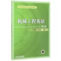 机械工程英语