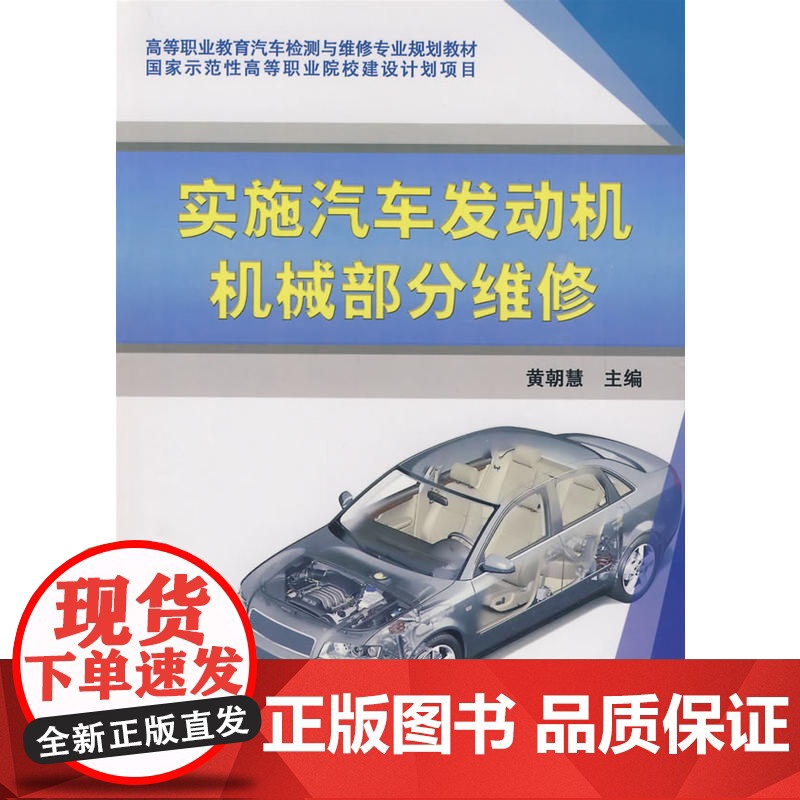 实施汽车发动机机械部分维修高清大图