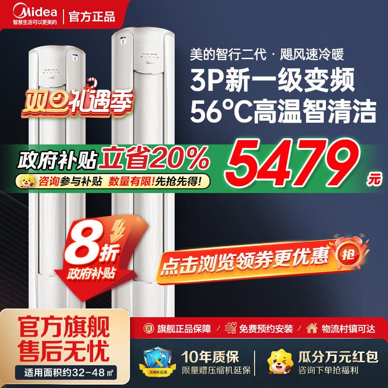 美的(Midea)空调柜机 3匹 智行 新一级能效 变频冷暖 家用客厅空调立式 KFR-72LW/N8YH2-1图片